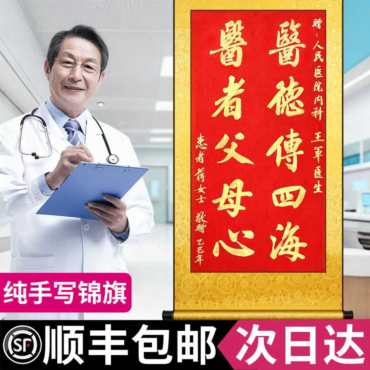 【高档定制送礼有面】纯手写锦旗