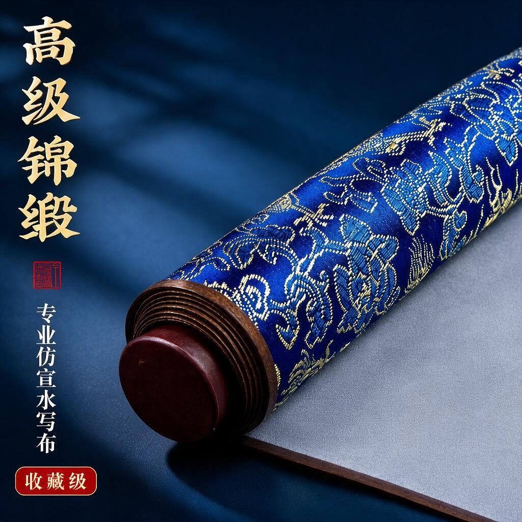 【不脏手轻松练好字】锦缎书写布图片