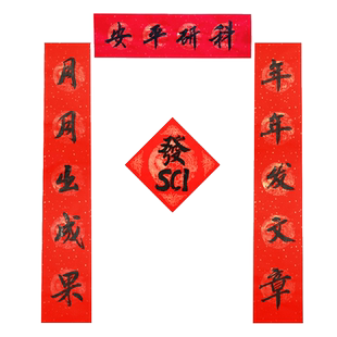 科研对联sci科研人的研究生学术龙年顺利平安投啥中啥网红春联