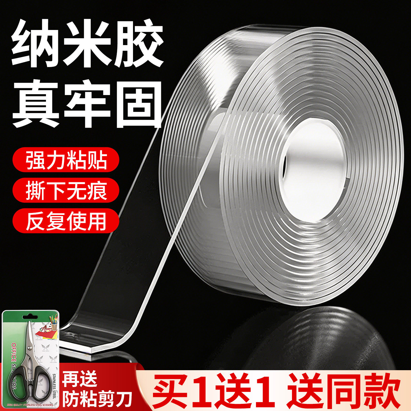 纳米胶带双面贴无痕高粘度可水洗双面贴透明强力无痕贴固定排插胶双面