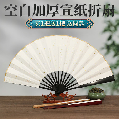空白扇子折扇中国风古风宣纸扇