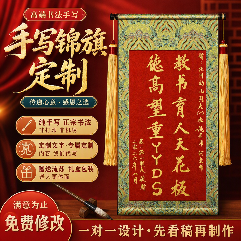【一对一设计】锦旗定制定做图片