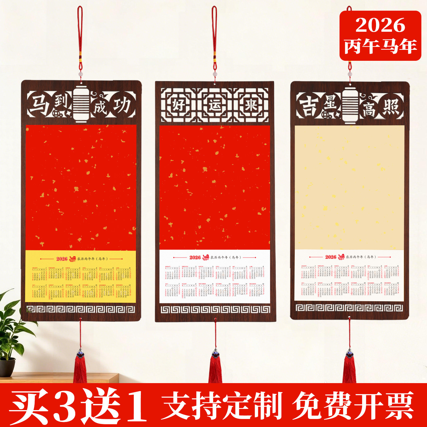 2026年家用挂墙新款马年高档挂历木质镂空窗格空白宣纸创意diy书法国画创作半生熟年历万年红定制装饰福字挂