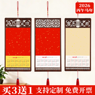 2026年家用挂墙新款马年高档挂历木质镂空窗格空白宣纸创意diy书法国画创作半生熟年历万年红定制装饰福字挂