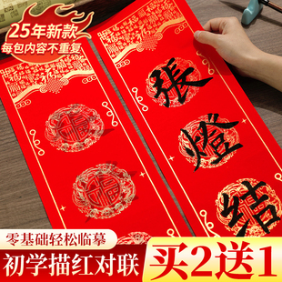 2026新款描红对联纸蛇年蜡染宣纸手写福字红纸过年春联纸自写初学者儿童幼儿园行楷万年红书法临摹对联专用纸