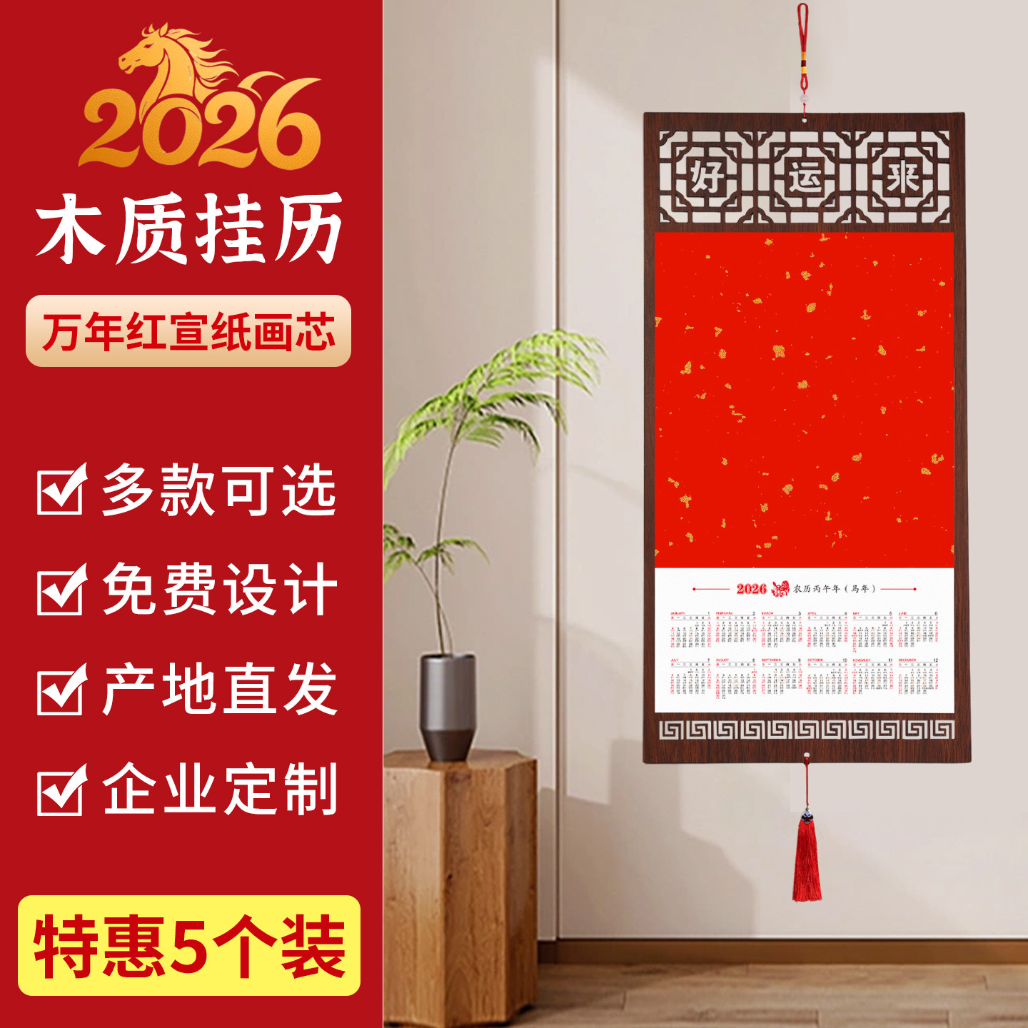 2026年新款5个装木质镂空窗格挂历空白宣纸书法高档中国风创意diy半生熟年历万年红定制装饰日历书法国画创作
