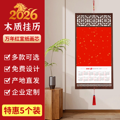 【特惠装产地直发】2026木质挂历