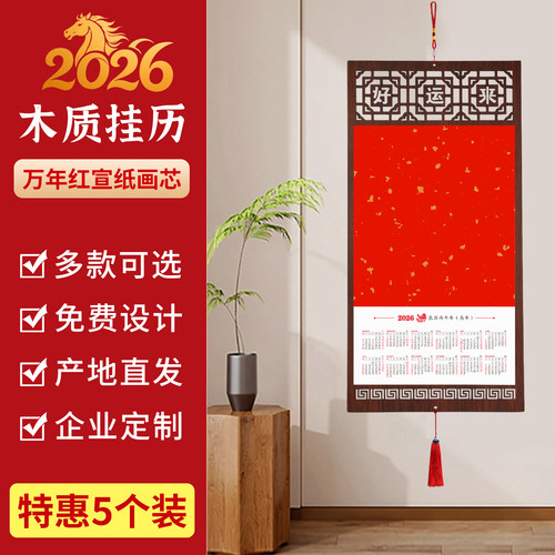 【特惠装产地直发】2026木质挂历