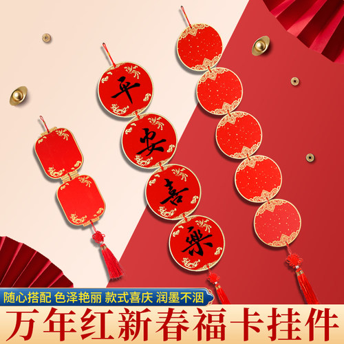 2025灯笼福卡挂件福字硬卡宣纸