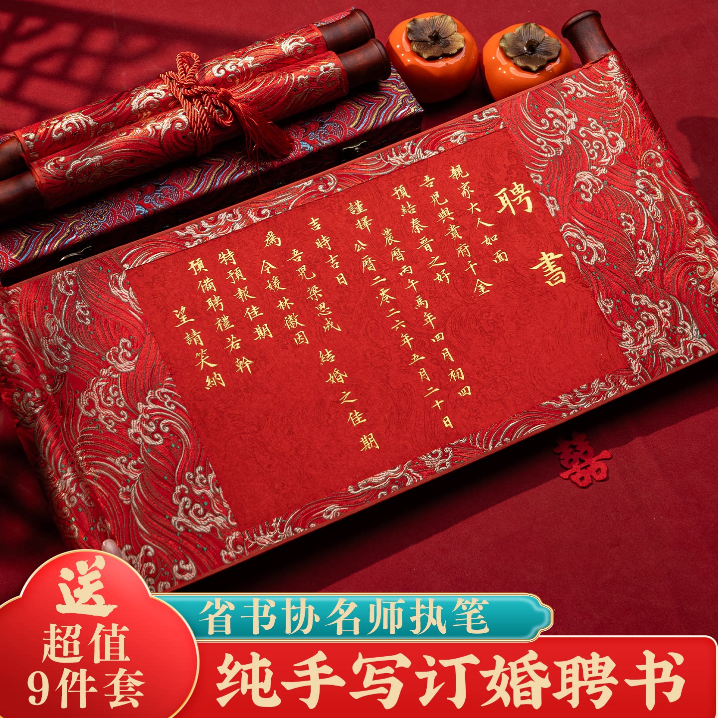 手写聘书送日子书中国风男方送日子喜帖婚书订婚书结婚提亲报日书