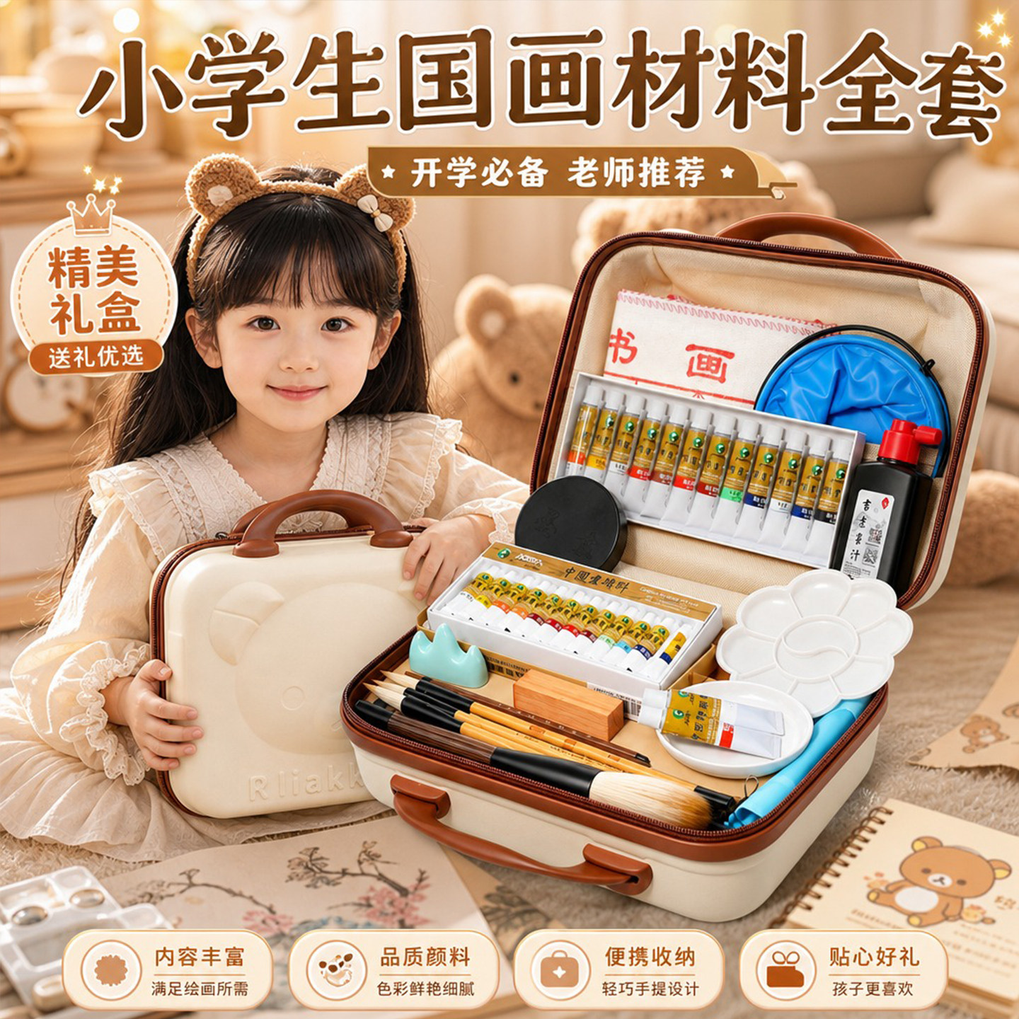 【小学生国画材料】小熊国画套装