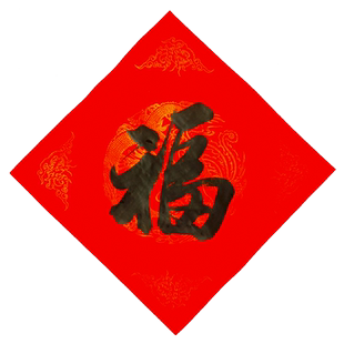 手写福字门贴门幅2025蛇年春节用品斗方对联定制写春联国潮中国风