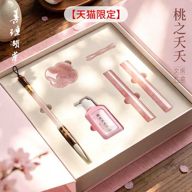 【限定礼盒】桃之夭夭文房套装