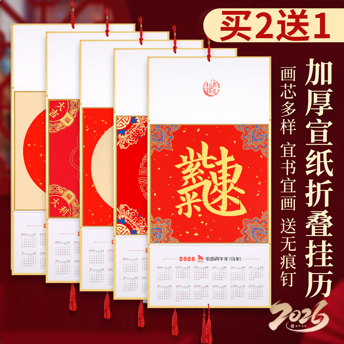 【2026马年新款折叠挂历】加厚纸