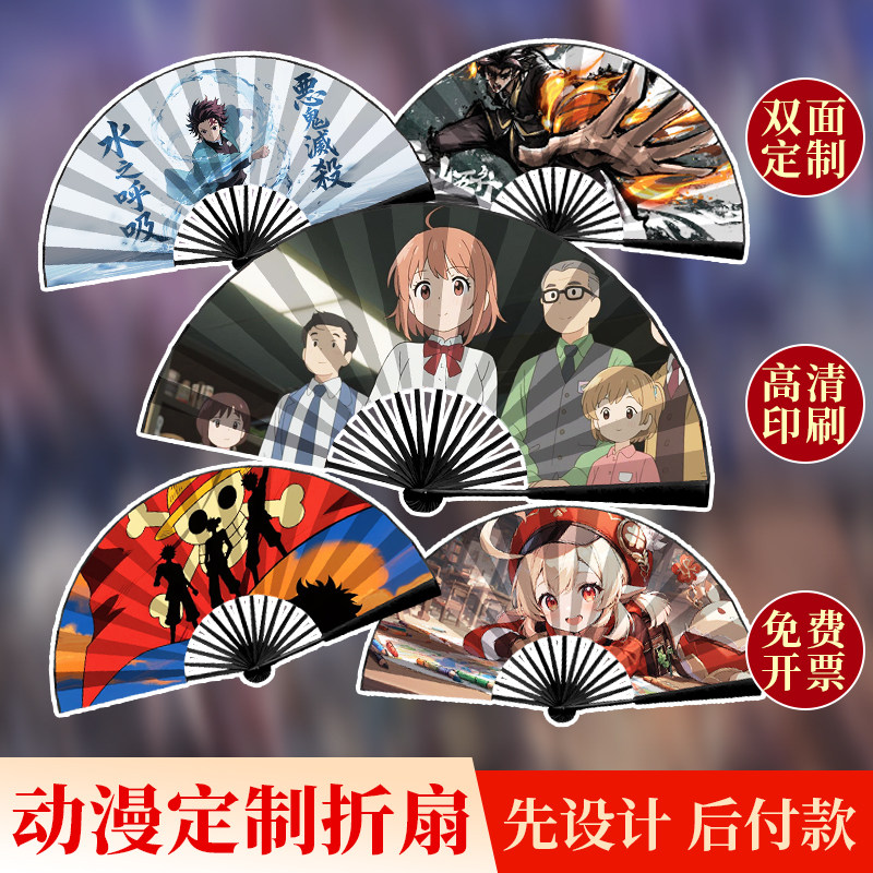 二次元扇子动漫折扇定制来图定做可印logo文字宣传图案订制广告扇