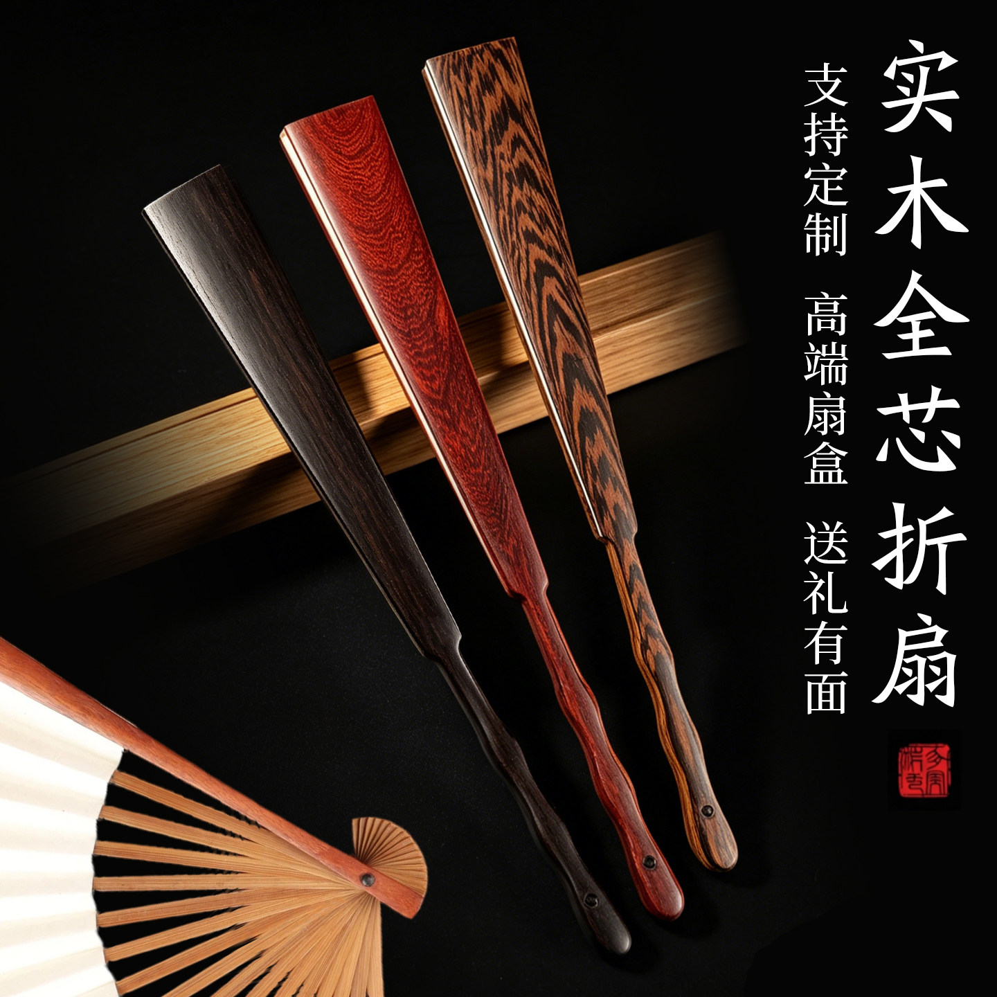 【大骨对称抱头紧实】实木扇子