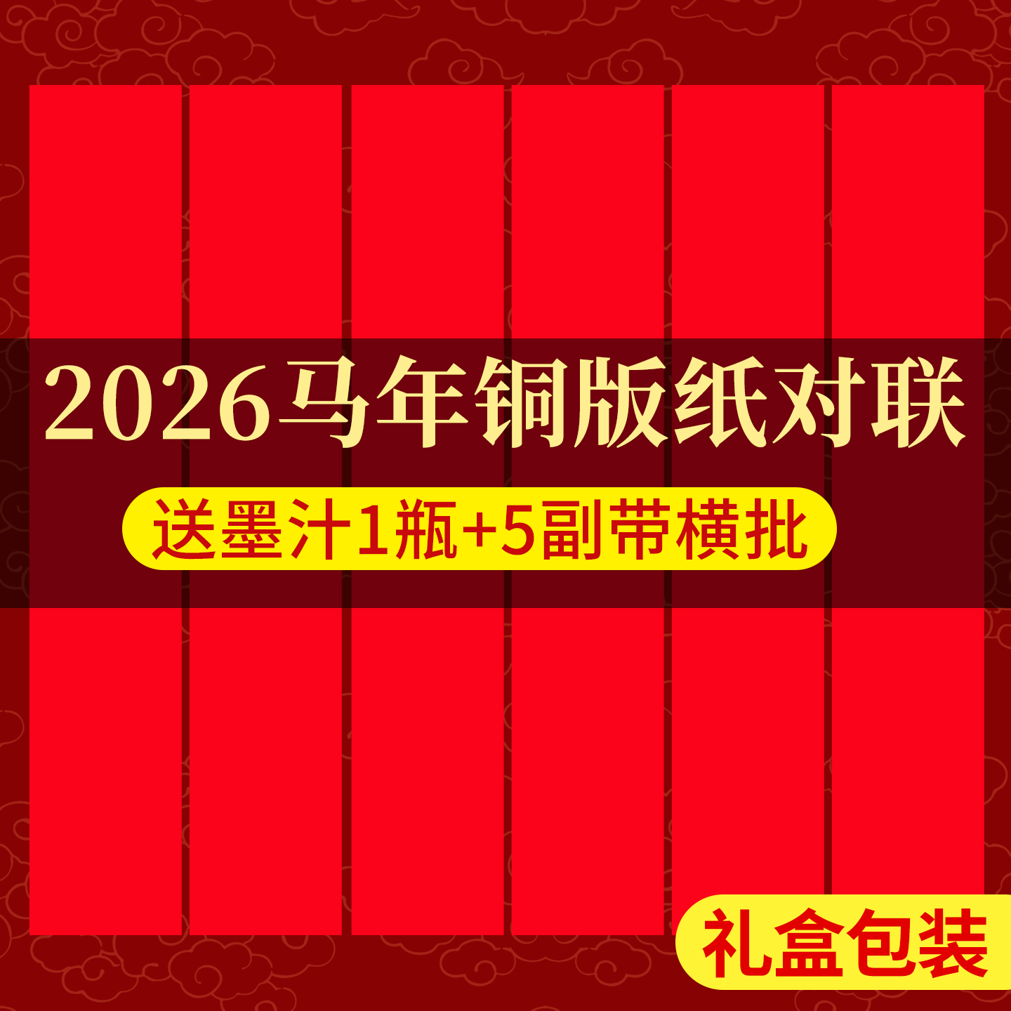 对联2026年新款手写铜版纸空白铜版纸春联对联万年红铜板对联纸加厚手写铜板纸马年专用纸五言七言春联纸自写