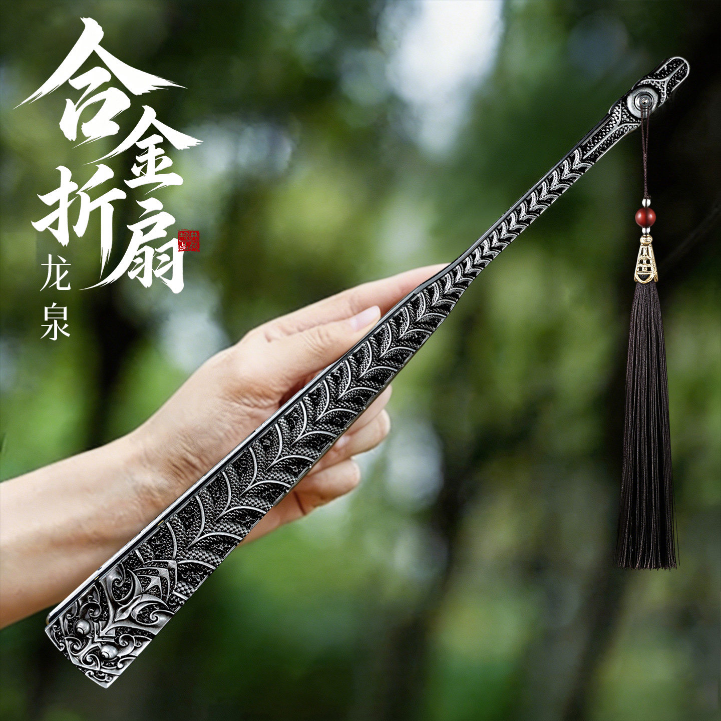 【可作应急】纯金属合金玄铁折扇