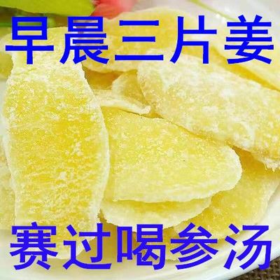 糖姜片干零食生干姜糖片500g沂蒙特产蜂蜜红糖姜片糖即食泡茶