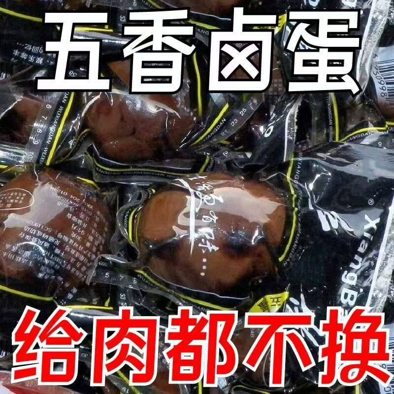 乡巴佬卤蛋鸡蛋卤鸡蛋五香卤味零食品店小吃吃的休闲熟食喜蛋茶叶