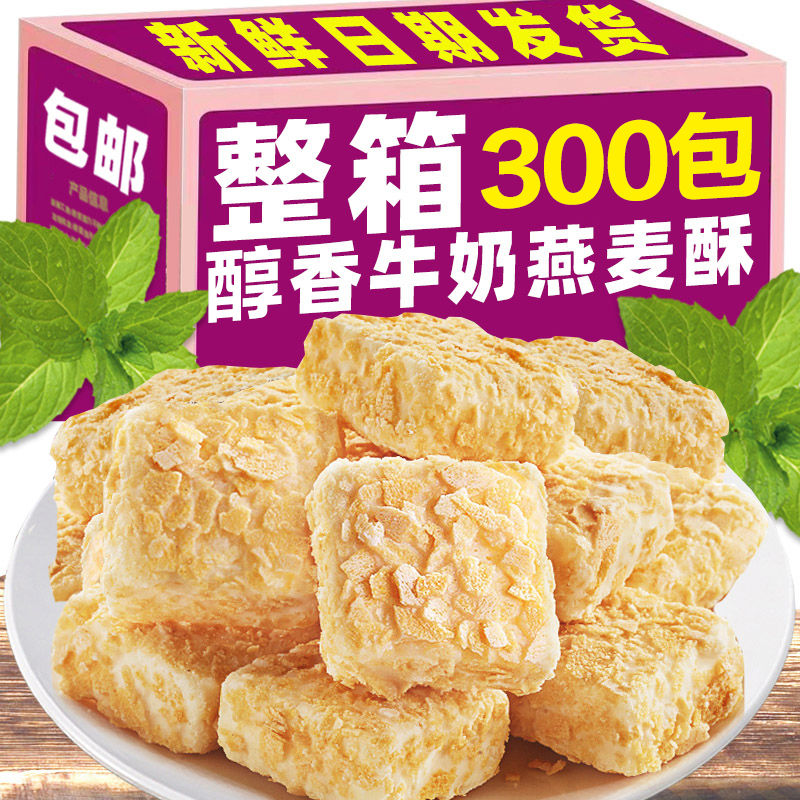 燕麦酥牛奶巧克力饼干营养麦片糖果独立小包装小零食营养片泡芙