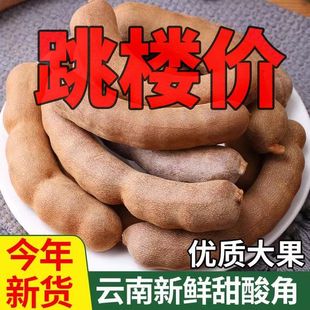 大酸角云南特产3斤新鲜酸甜角孕妇开胃酸豆休闲零食酸角带壳250g