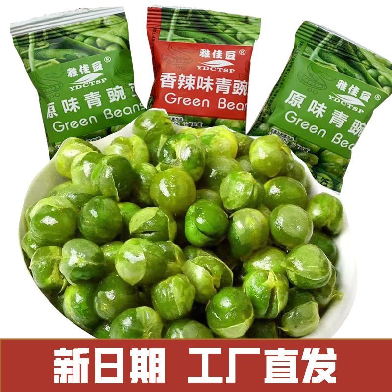 零食小吃休闲食品蒜香青豌豆独立小包装网红香脆油炸酥免费弯豆子