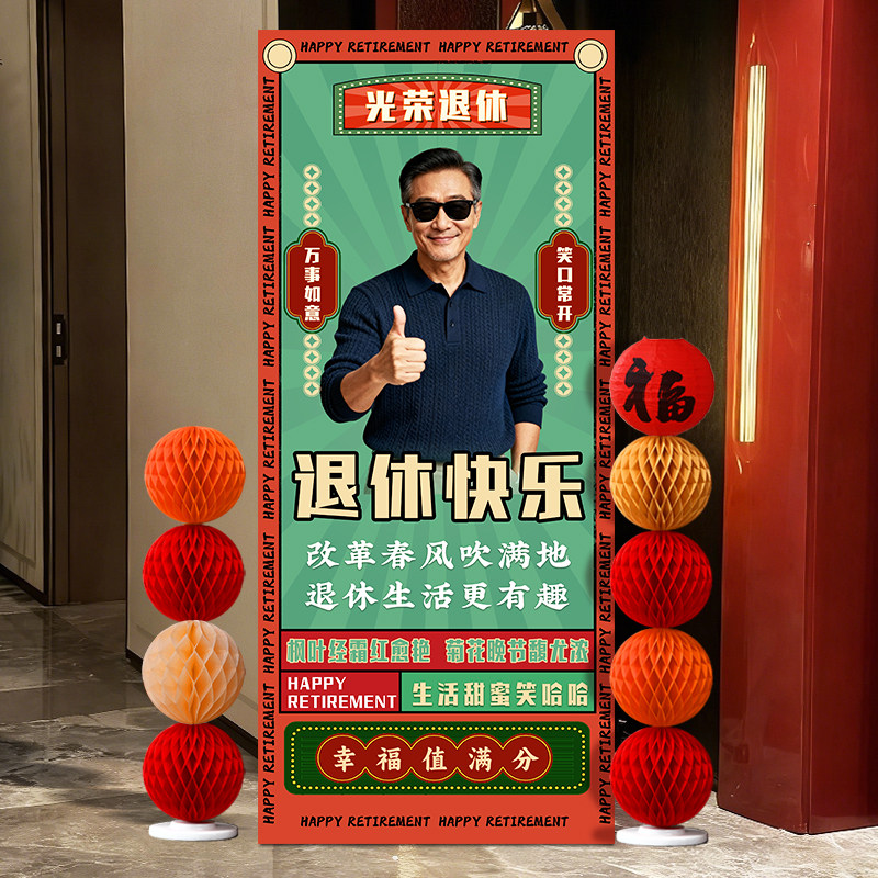 光荣退休仪式感布置展板照片背景kt板立牌荣休宴氛围场景装饰道具,节庆用品/礼品,装扮布置套餐,淘宝优惠券,粉丝福利购,淘宝优惠卷