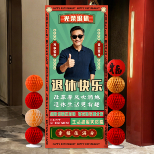 光荣退休仪式感布置展板照片背景kt板立牌荣休宴氛围场景装饰道具