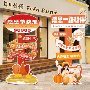 感恩节装饰商场店铺幼儿园活动场景氛围布置迎宾牌路引摆件kt板