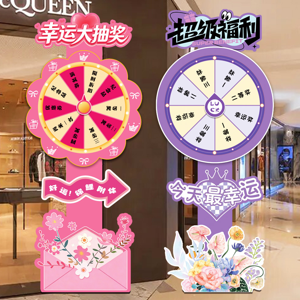 幸运大转盘抽奖道具kt板美容院氛围装饰店铺开业游戏互动活动中秋图片