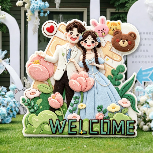 订婚布置4D毛绒迎宾牌结婚装饰婚礼海报kt板定制手绘卡通人形立牌