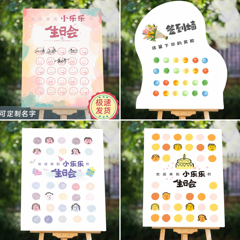 生日布置场景装饰签到板手绘涂鸦签名墙KT板趣味笑脸展板迎宾字牌