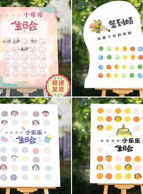 生日布置场景装饰签到板手绘涂鸦签名墙KT板趣味笑脸展板迎宾字牌