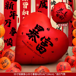 【爱心暴富大气球】【红包30+奖券30】节日布置装饰用品-场景氛围