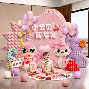 女宝周岁生日布置装饰场景kt板背景墙蛇周岁礼场景布置氛围感女孩