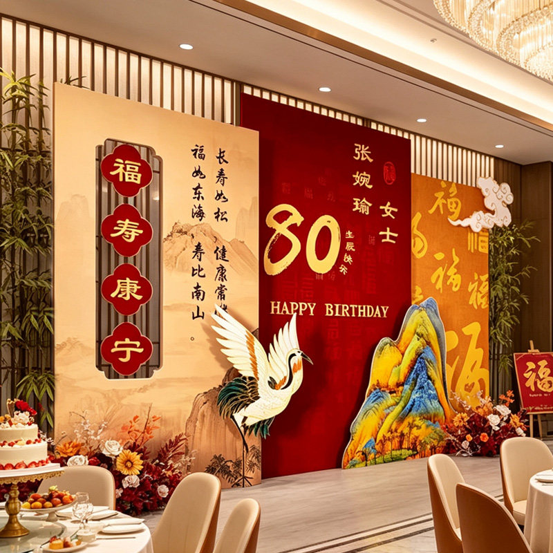 80大寿生日装饰老年人寿宴场景布置kt板60岁70酒店祝寿会场背景墙