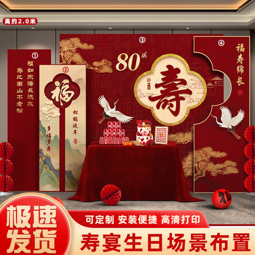 寿宴场景布置中式红色80大寿kt板