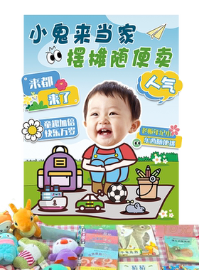 儿童跳蚤市场摊位牌爱心义卖装饰幼儿园小学摆摊布置海报kt板开学
