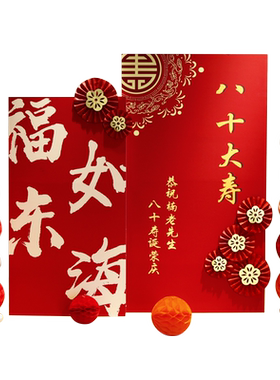 老人80岁寿宴装饰布置祝寿kt板