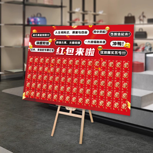 红包墙kt板新店开业氛围布置场景抽奖活动仪式感背景墙国庆中秋节