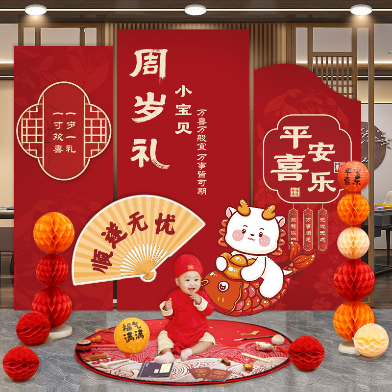 宝宝一周岁生日布置用品龙宝抓周背景墙装饰仪式道具红色拍照kt板,节庆用品/礼品,节日装扮用品,淘宝优惠券,粉丝福利购,淘宝优惠卷
