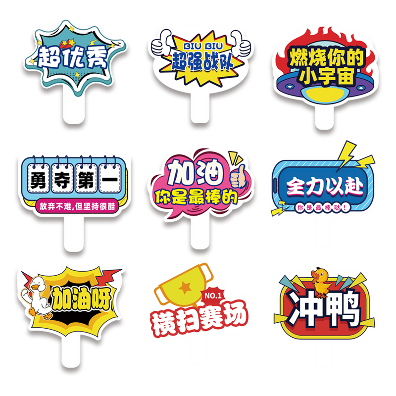 运动会入场创意道具中小学手持拍照入场校动会KT板氛围手举加油牌