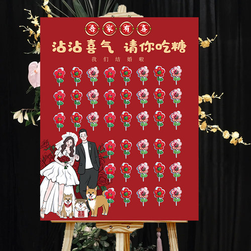 沾沾喜气请你吃糖kT板迎宾牌订婚结婚宴婚礼场景布置装饰背景板