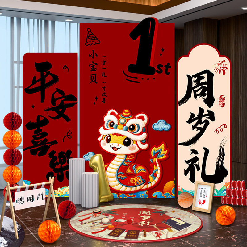 蛇宝宝生日宴背景板周岁礼场景布置氛围感男宝女孩抓周kt板背景墙