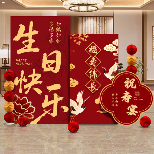 生日场景布置装饰老年人kt板