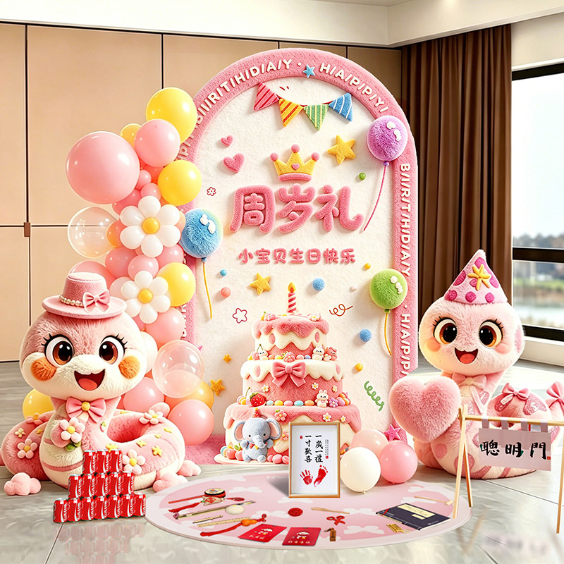 粉色蛇宝宝周岁生日布置装饰kt板图片