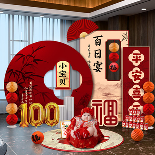 满月宴布置装饰百日宴百天宝宝宴场景满月仪式感kt板背景墙新中式