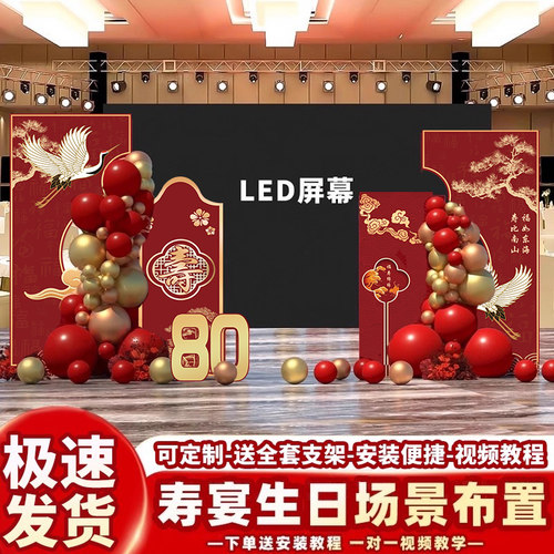 80岁老人过生日场景布置装饰kt板