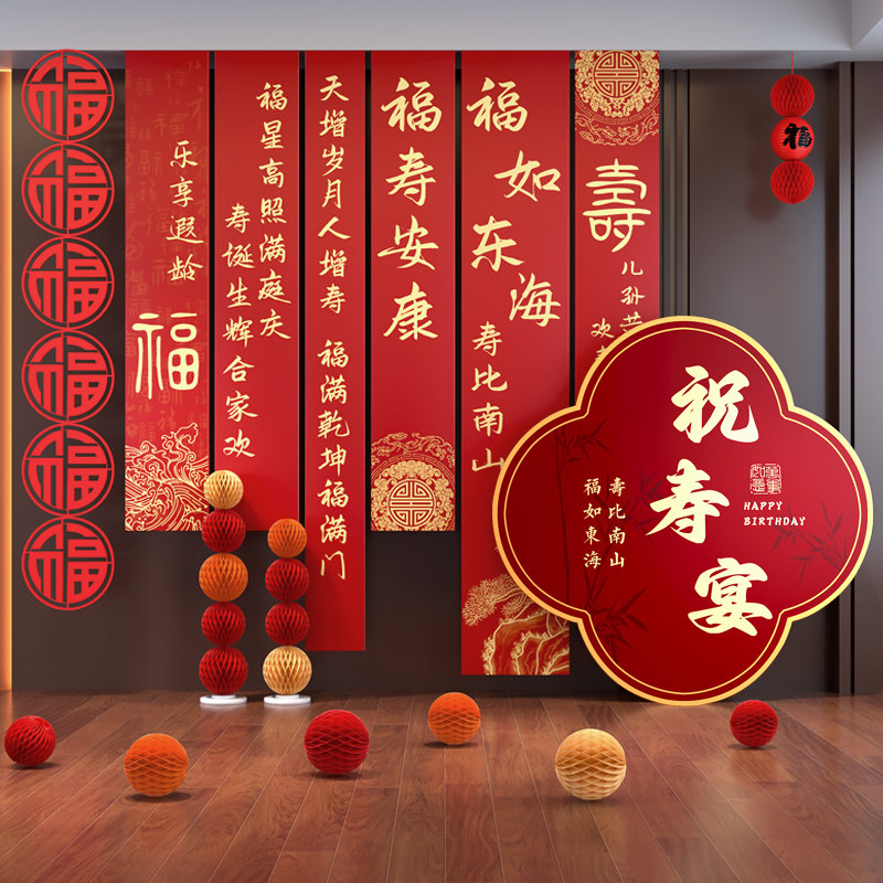 寿宴场景布置会场装饰老人祝寿生日kt板背景墙过寿氛围感帆布条挂